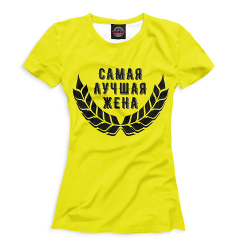 

Футболки Print Bar, Желтый, Самая лучшая жена