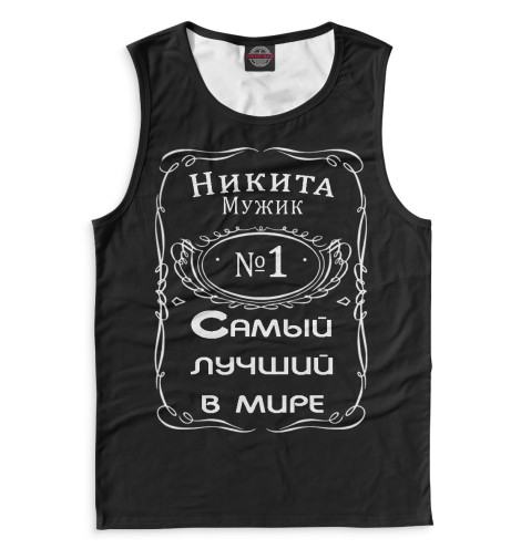 

Майки Print Bar, Белый, Никита