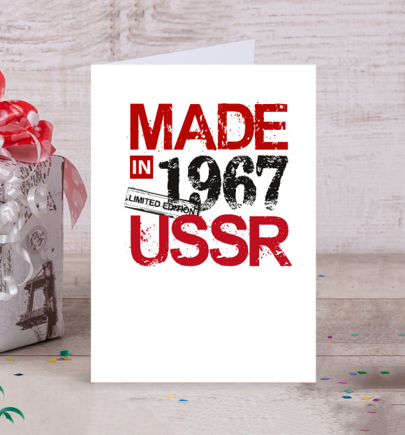 Открытка с изображением Made in USSR 1967 цвета Белый