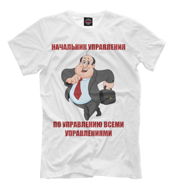 Мужская футболка с изображением Начальник управления цвета Молочно-белый