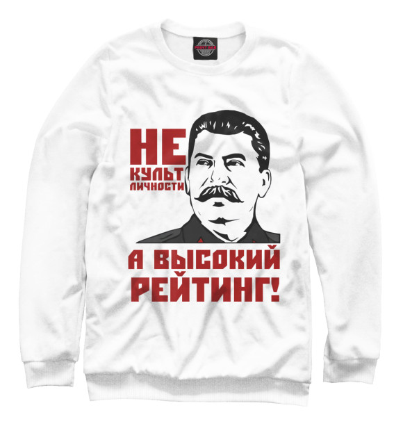 Женский свитшот с изображением Сталин цвета Белый