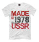 Мужская футболка Made in USSR 1978