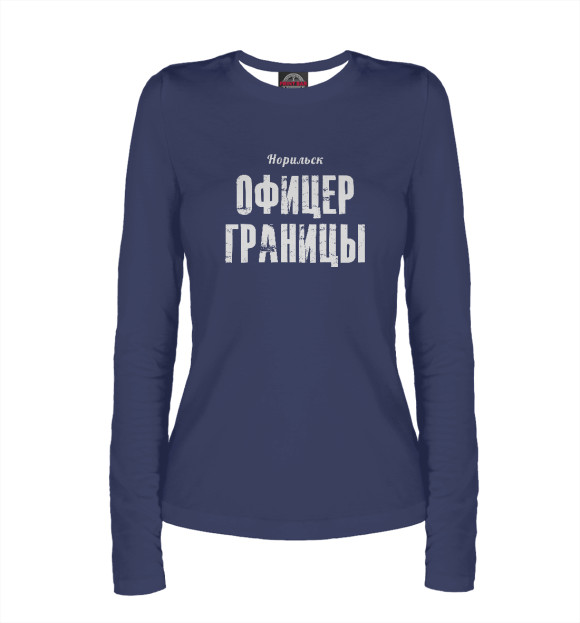 Женский лонгслив с притом Норильск ОФИЦЕР ГРАНИЦЫ ФСБ цвета Белый Женский лонгслив с изображением Норильск ОФИЦЕР ГРАНИЦЫ ФСБ цвета Белый