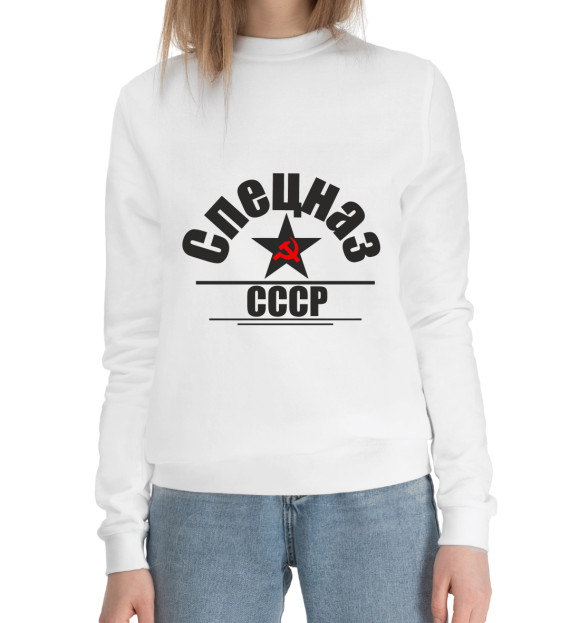 Женский хлопковый свитшот с изображением Спецназ СССР цвета Белый