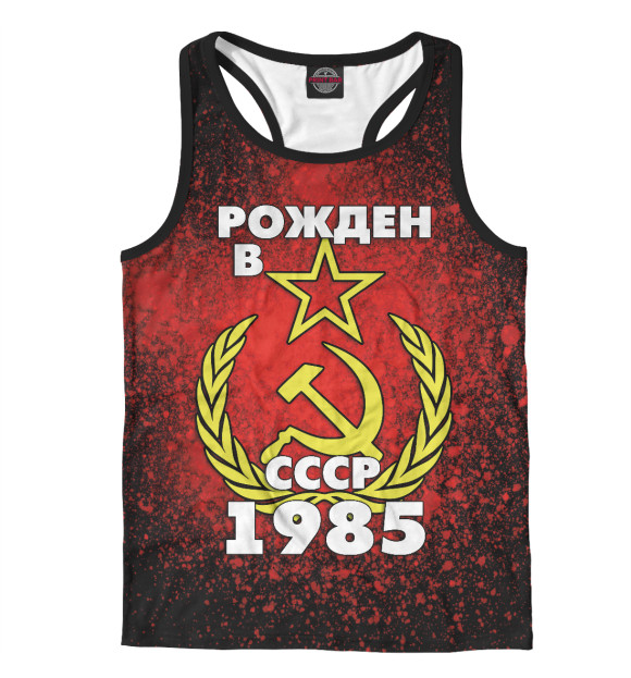 Мужская майка-борцовка с изображением Рожден в СССР 1985 цвета Белый