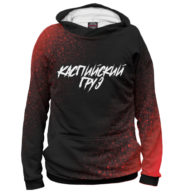 Мужское худи с изображением Каспийский Груз цвета Белый