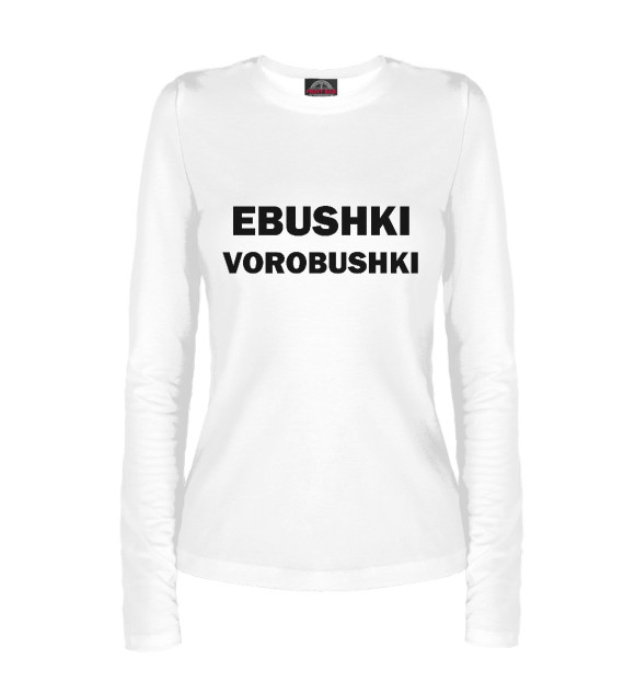 Женский лонгслив с изображением Ebushki vorobushki цвета Белый