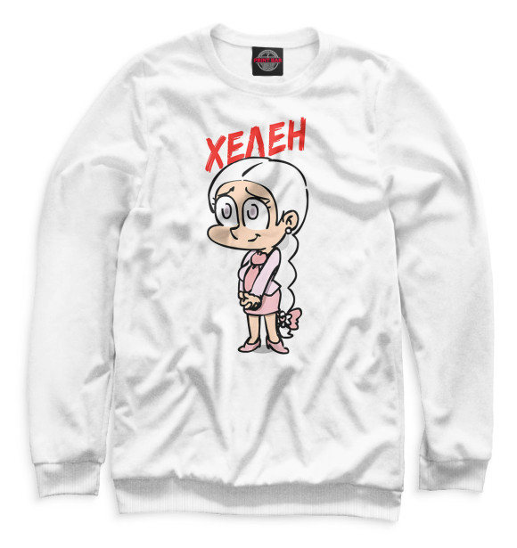 Мужской свитшот с притом Хелен цвета Белый Мужской свитшот с изображением Хелен цвета Белый