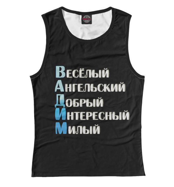 Майка для девочки с изображением Вадим комплименты цвета Белый