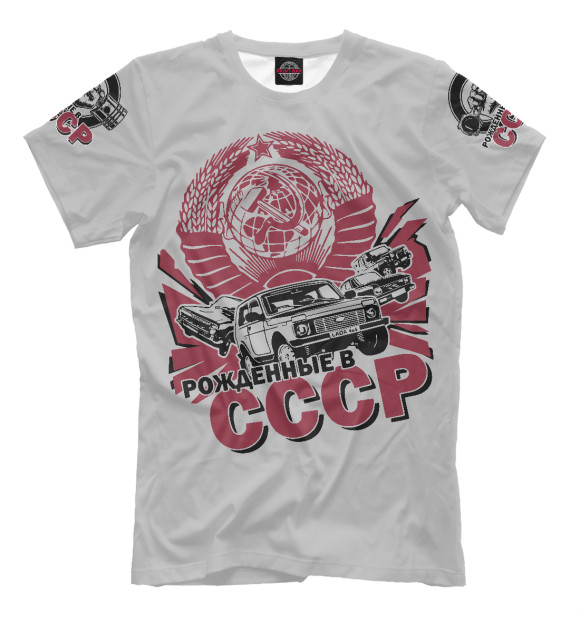 Мужская футболка с изображением Рождённые в СССР цвета Белый