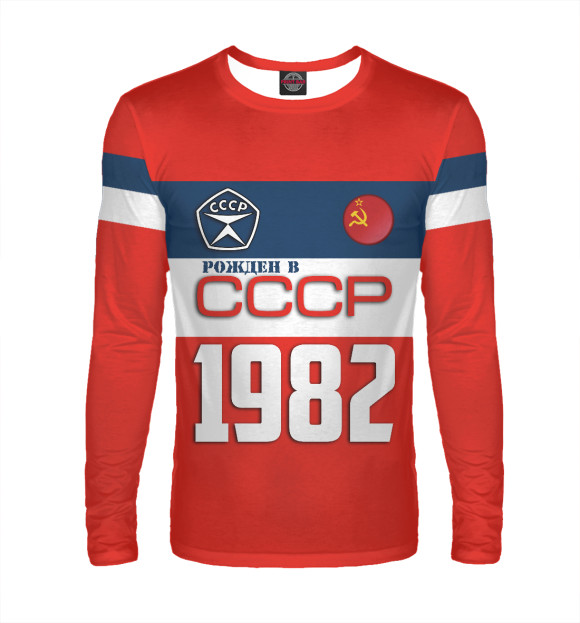 Мужской лонгслив с изображением Рожден в СССР 1982 год цвета Белый