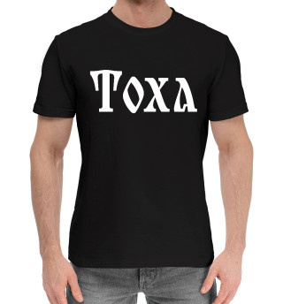 Хлопковая футболка для мальчиков Тоха / Славянский Стиль