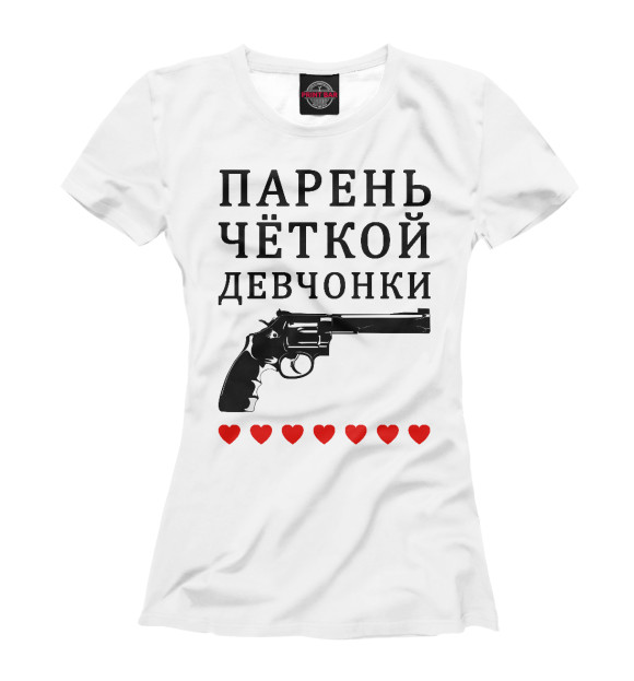 Женская футболка с изображением Парень чёткой девчонки цвета Белый