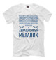 Футболка для мальчиков Авиационный механик
