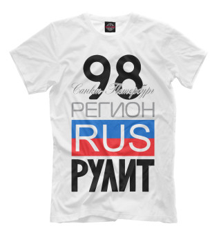Мужская футболка 98 - Санкт-Петербург