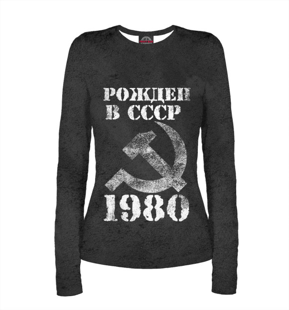 Женский лонгслив с изображением Рожден в СССР 1980 цвета Белый