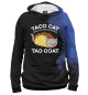 Мужское худи TACO CAT