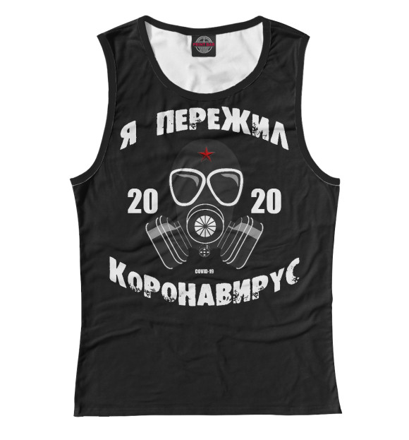 Майка для девочки с изображением Я пережил коронавирус цвета Белый