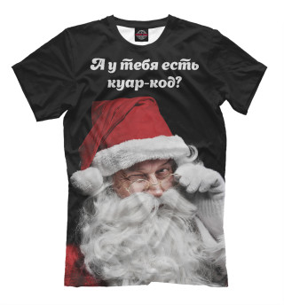А у тебя есть куар-код?