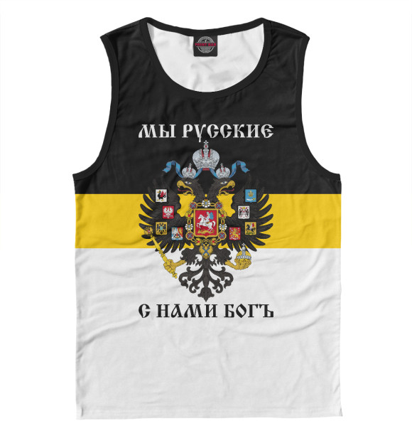 Мужская майка с изображением Имперский Флаг цвета Белый