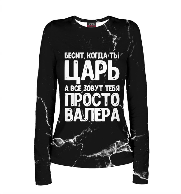 Женский лонгслив с изображением Просто Валера цвета Белый