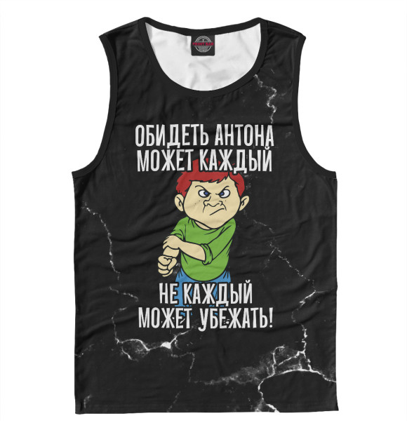 Мужская майка с изображением Обидеть Антона может каждый (черный фон) цвета Белый