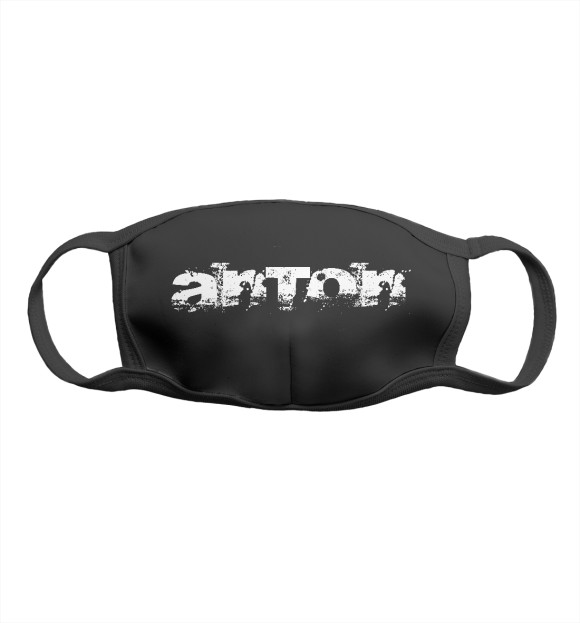 Маска тканевая с изображением Антон (брызги красок) цвета Белый