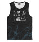 Мужская майка I'd Be In The Lab