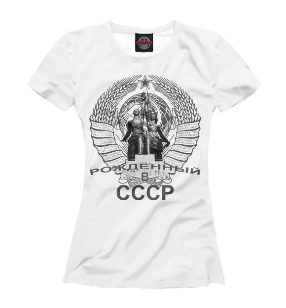Женская футболка с изображением Рождённый СССР цвета Белый