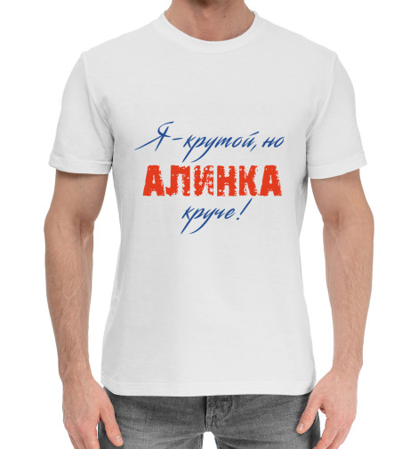 Хлопковые футболки Print Bar Алина хлопковые футболки print bar шта капюшон