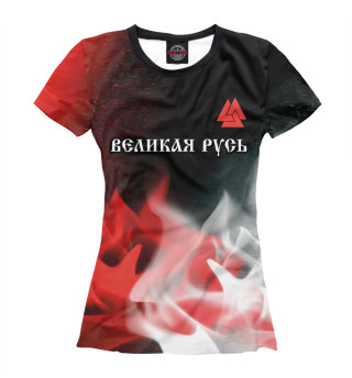 Женская футболка Великая Русь - Валькнут