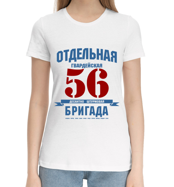 Женская хлопковая футболка с притом 56-я гв. ОДШБ цвета Белый Женская хлопковая футболка с изображением 56-я гв. ОДШБ цвета Белый