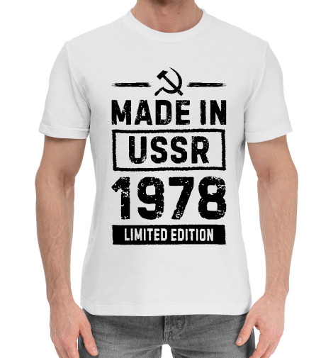 Хлопковые футболки Print Bar Made In 1978 USSR серп и молот футболки print bar молот тора