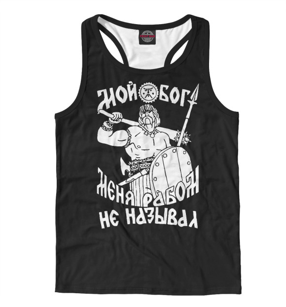 Мужская майка-борцовка с изображением Славяне цвета Белый