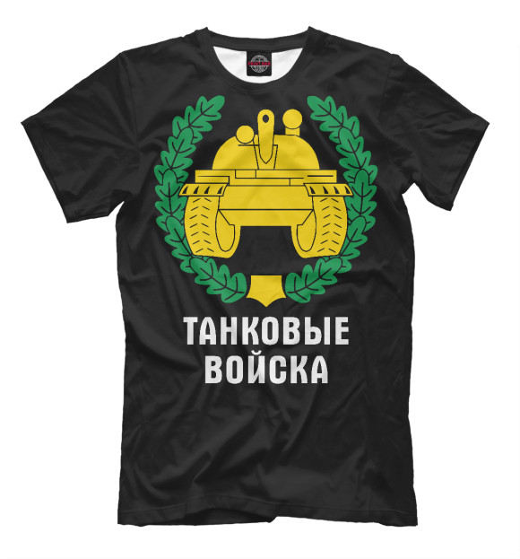 Мужская футболка с изображением Танковые Войска (символика) цвета Белый