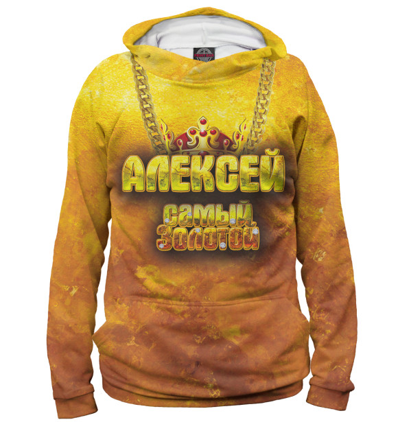 Мужское худи с изображением Алексей — самый золотой цвета Белый