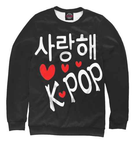 

Свитшоты Print Bar, Белый, Люблю k-pop