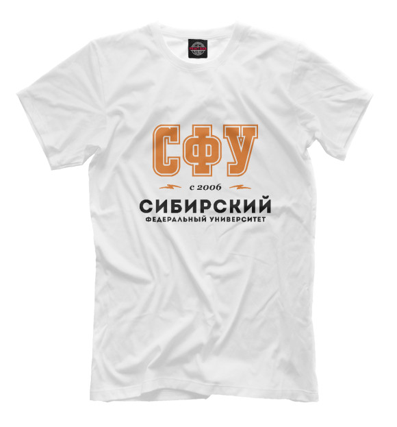 Мужская футболка с изображением СФУ - Сибирский Федеральный Университет цвета Молочно-белый