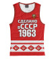 Майка для девочки Сделано в 1963