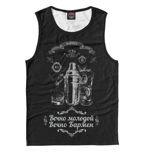 Мужская майка с изображением Forever young, forever Barman. Русская версия цвета Белый