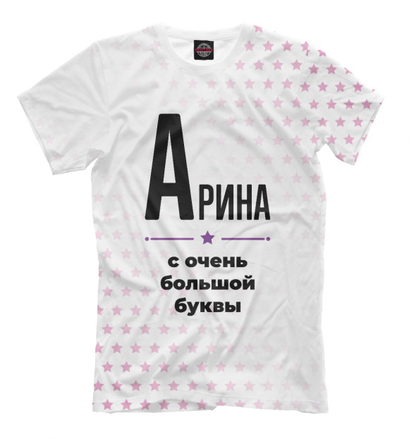 Мужская футболка с притом Арина с очень большой буквы цвета Белый Мужская футболка с изображением Арина с очень большой буквы цвета Белый
