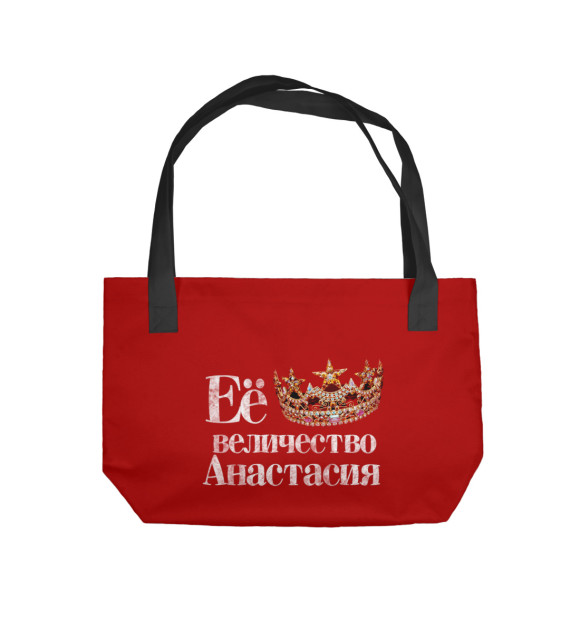 Пляжная сумка с изображением Её величество Анастасия цвета 