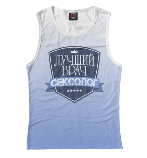 

Майки Print Bar, Белый, Лучший врач сексолог
