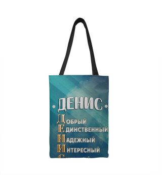  Комплименты Денис