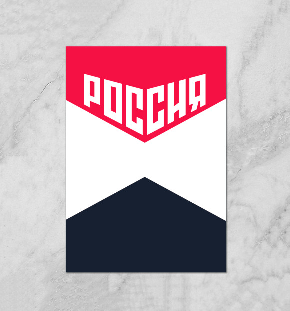 Плакат с притом Форма Сборной России цвета Белый Плакат с изображением Форма Сборной России цвета Белый