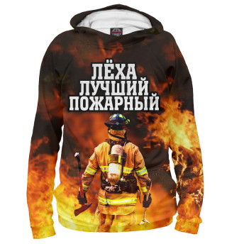 Женское худи Леха лучший пожарный