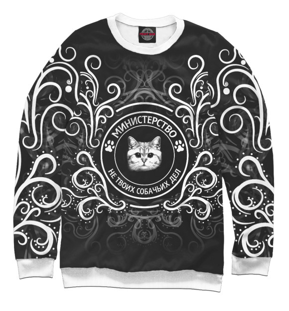 Женский свитшот с изображением министерство не твоих собачьих дел цвета Белый