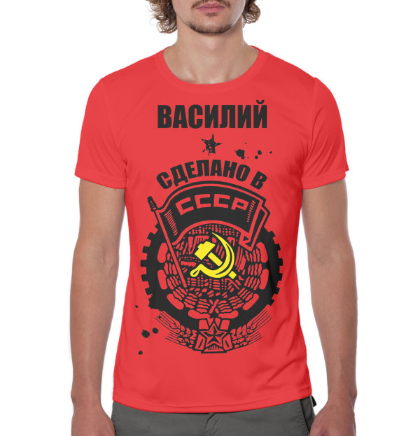 Мужская футболка с изображением Василий — сделано в СССР цвета Белый