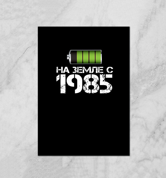 Плакат с изображением На земле с 1985 цвета Белый