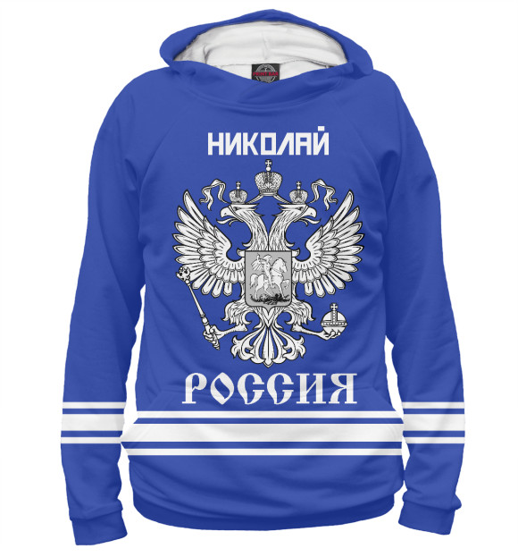 Худи для мальчика с изображением НИКОЛАЙ sport russia collection цвета Белый
